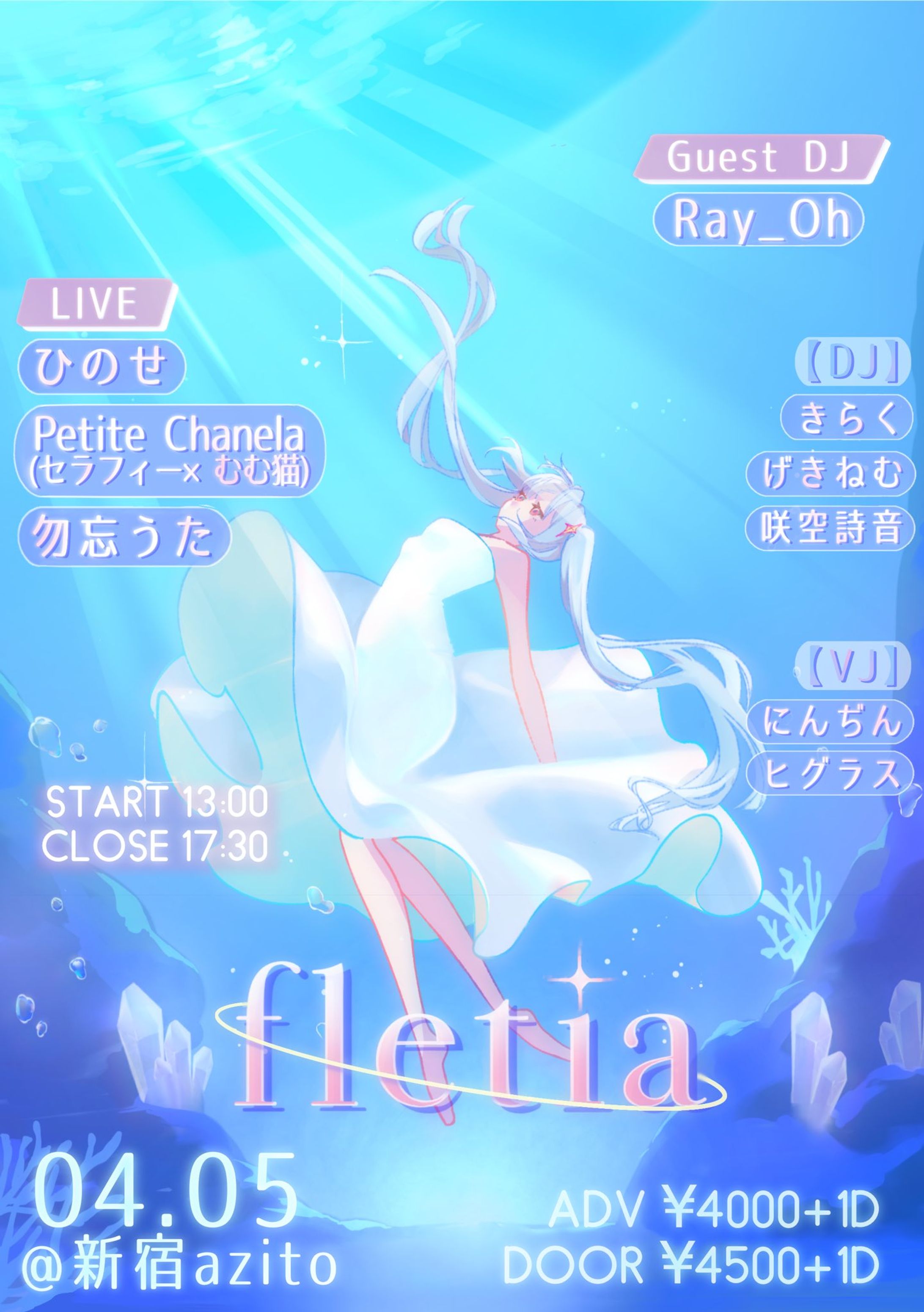 『fletia』2026.4.5-1