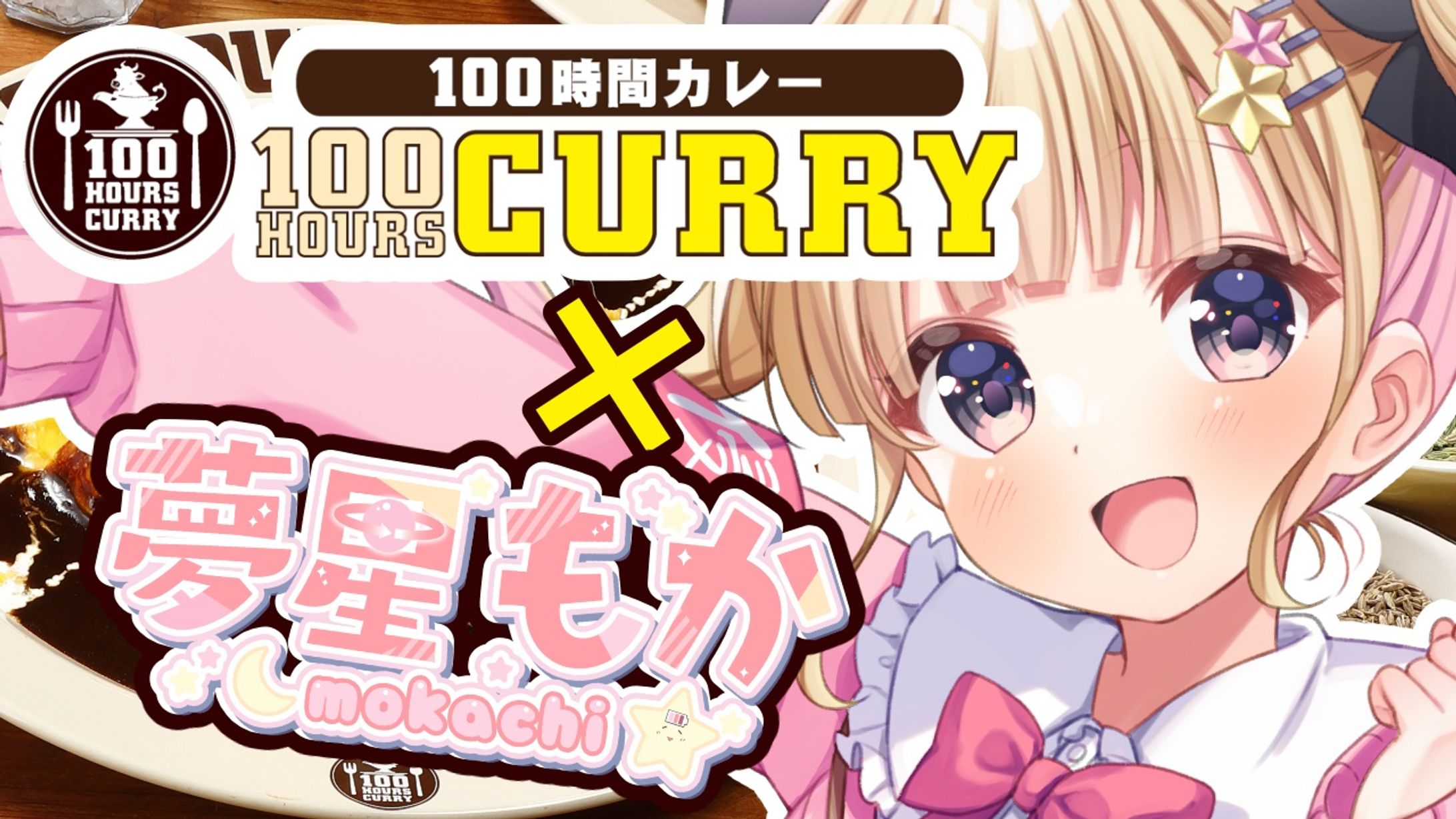 100時間カレー公式アンバサダー就任-1