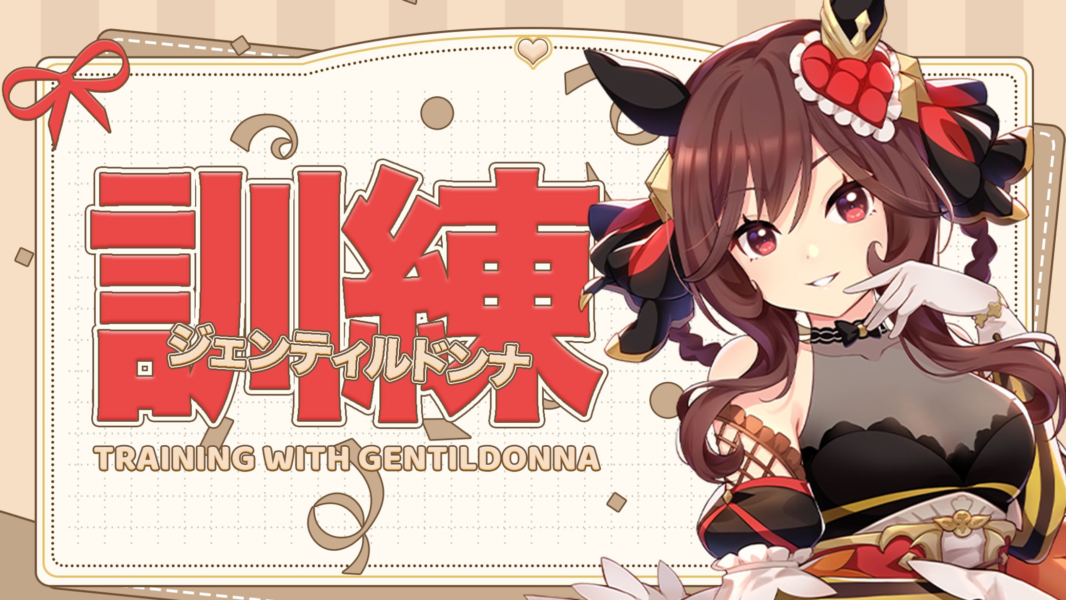 Thumbnail [Gentildona-Uma Musume-1