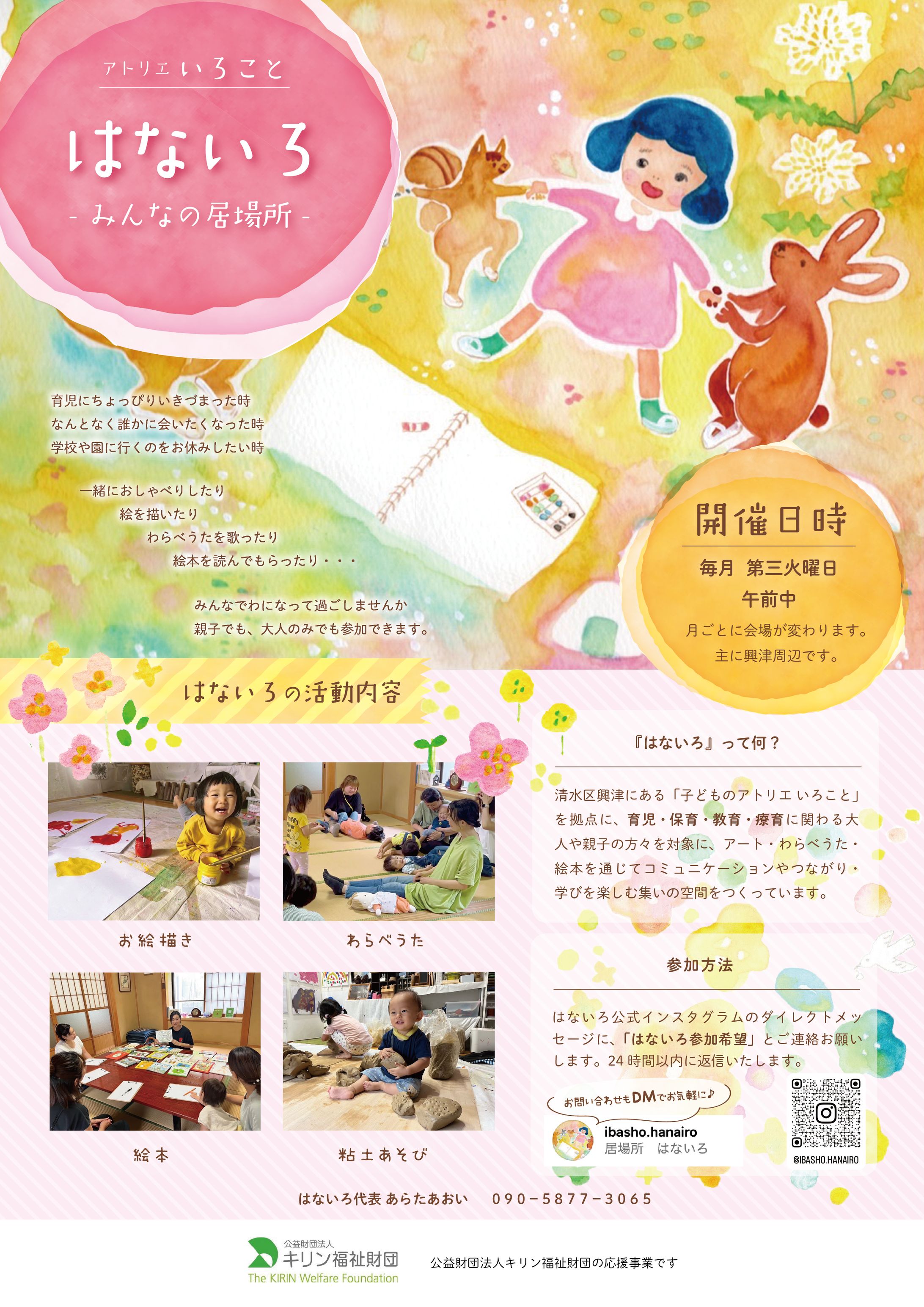 親子の居場所 チラシ-1