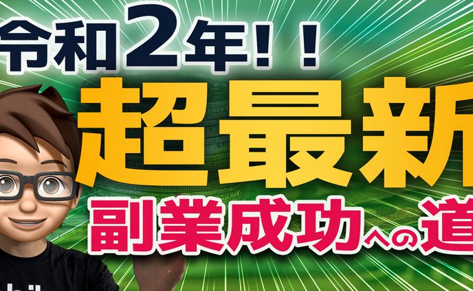 副業　サービス