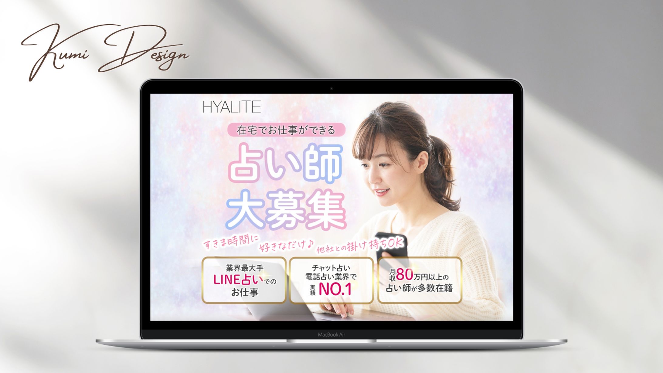 占い師募集LP制作-1