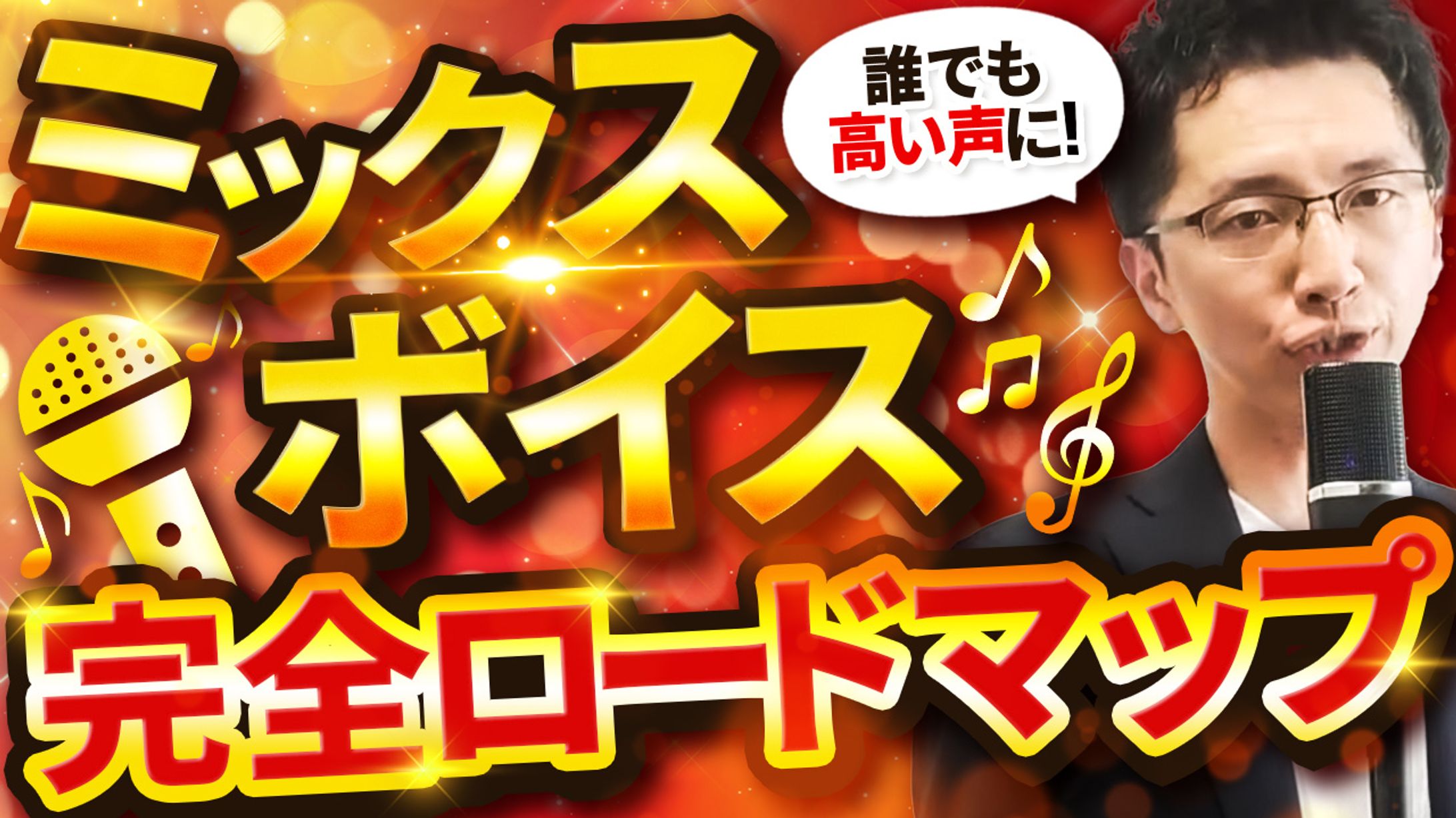 【制作実績】歌唱コーチ-MINAMI様_YouTubeサムネイル-1