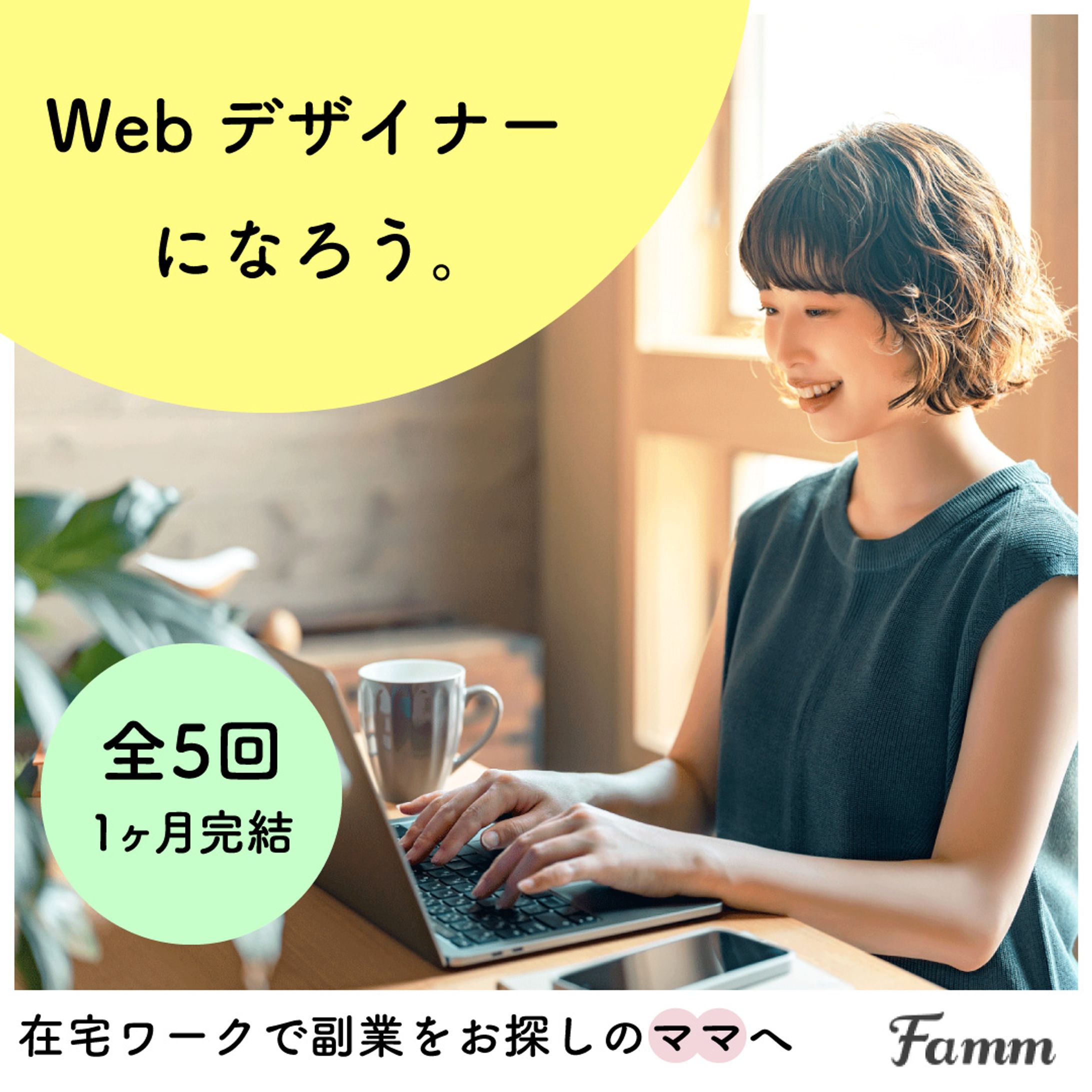 ママ向けオンライン講座　バナー-1