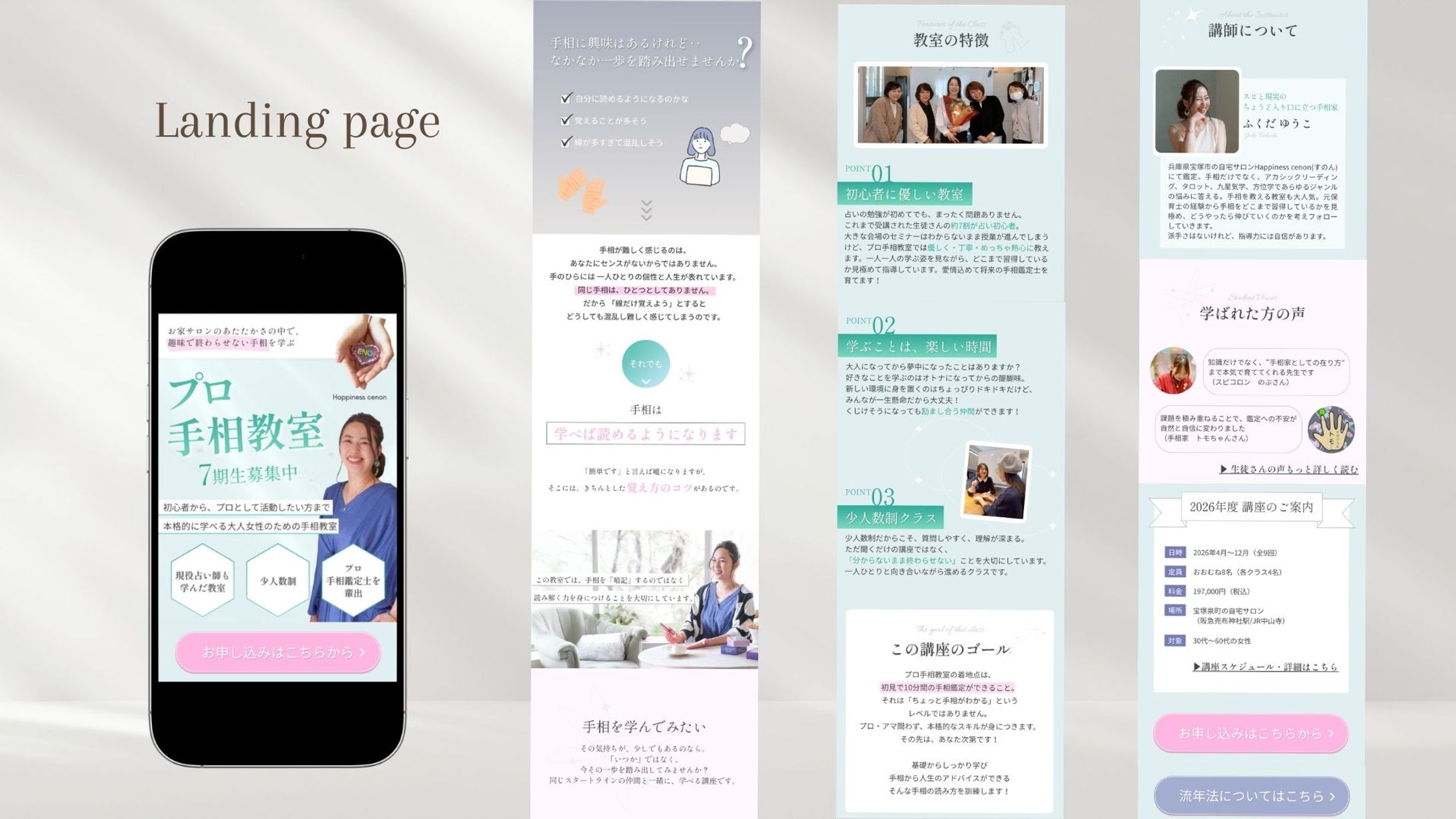 【制作実績】手相教室生徒募集LP-1