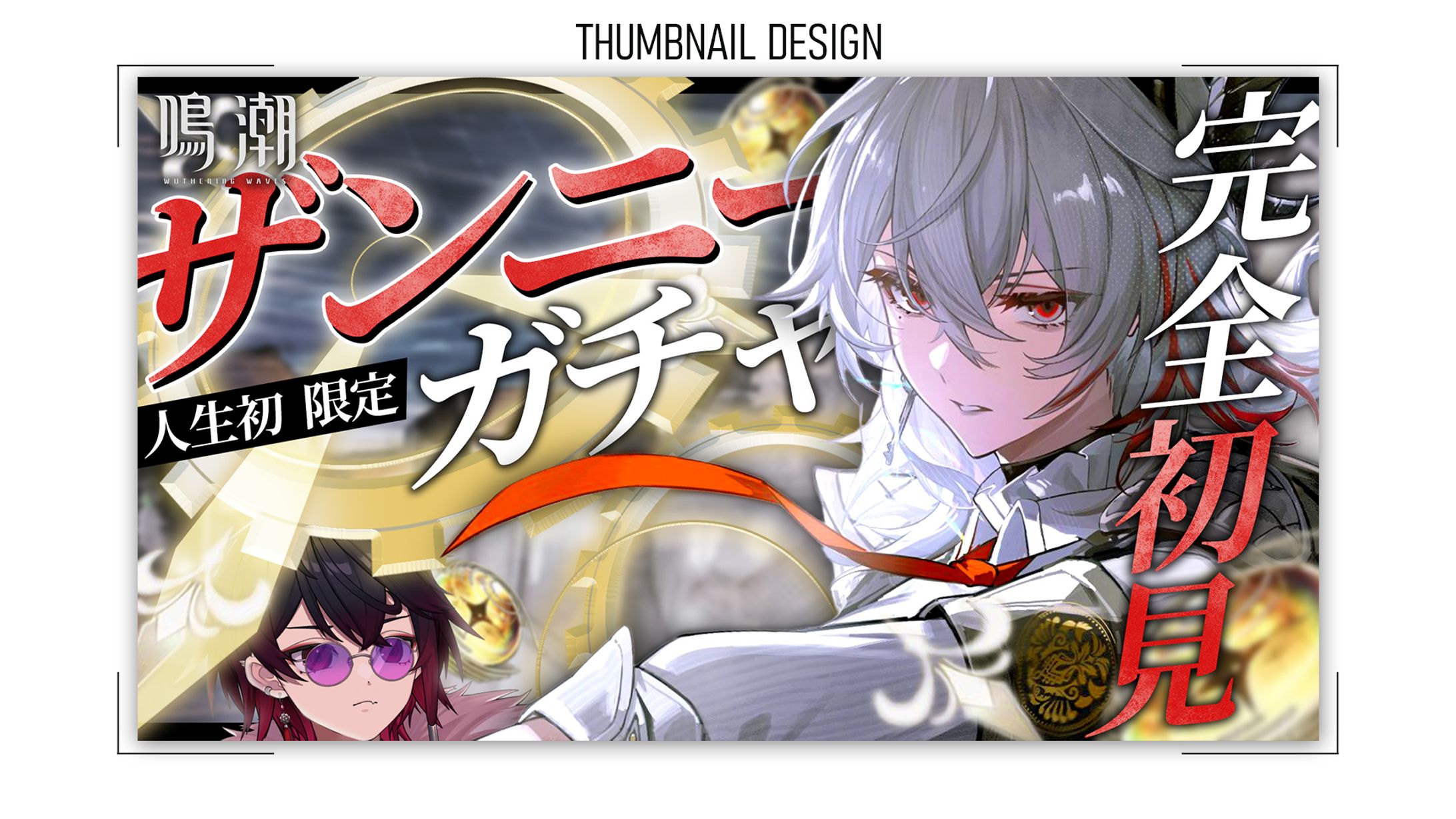 【サムネイル】VTuber 鳴潮-1