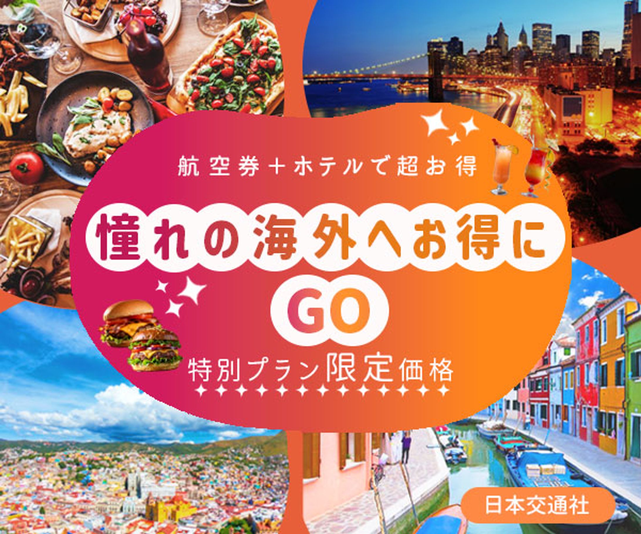 バナー：旅行バナー-1