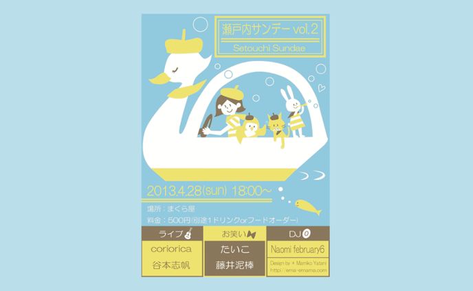 グラフィックデザイナー、イラストレーター、フライヤーデザイン