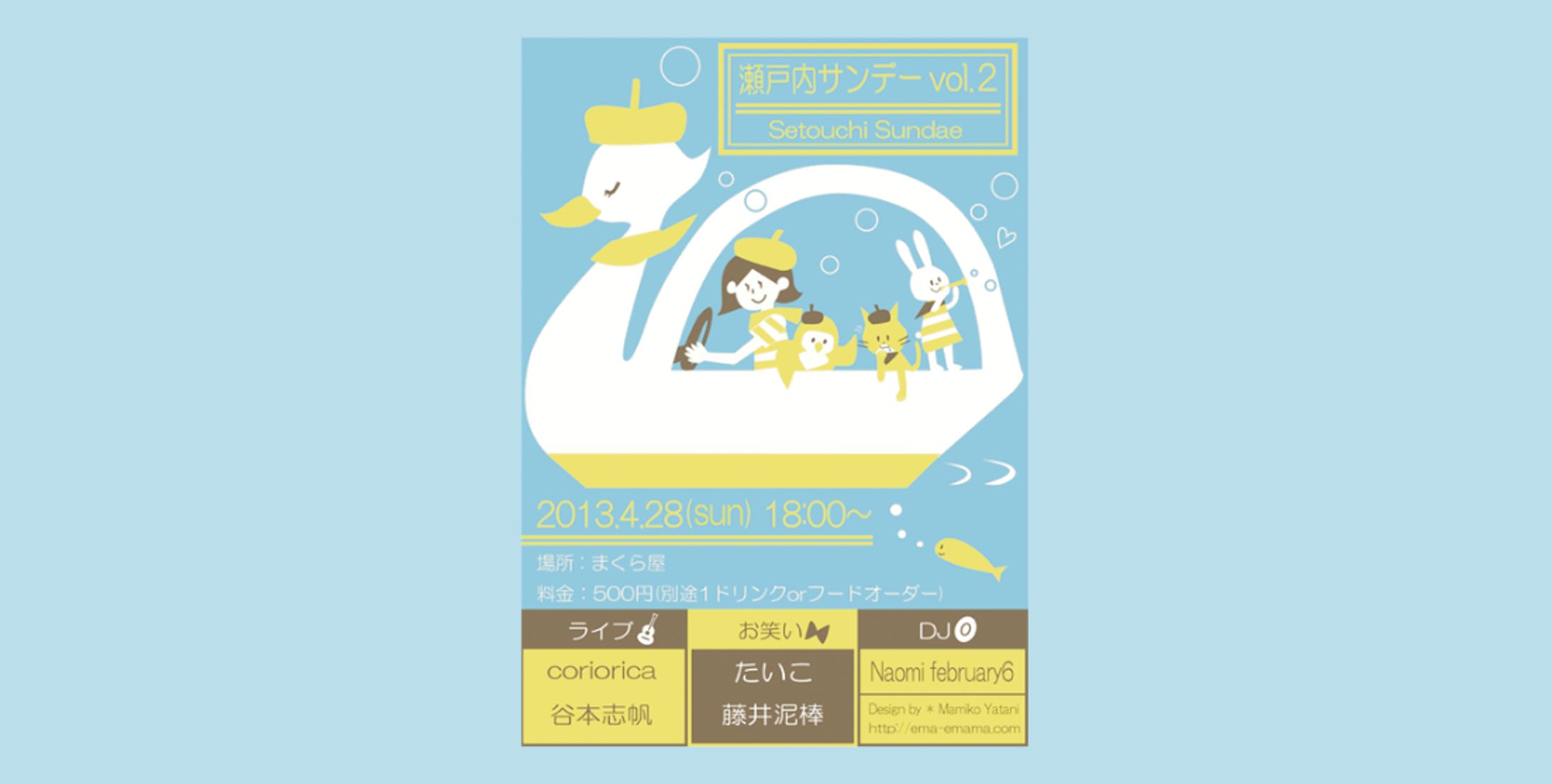 【フライヤーデザイン】『瀬戸内サンデー（Setouchi Sundae）vol.2-1