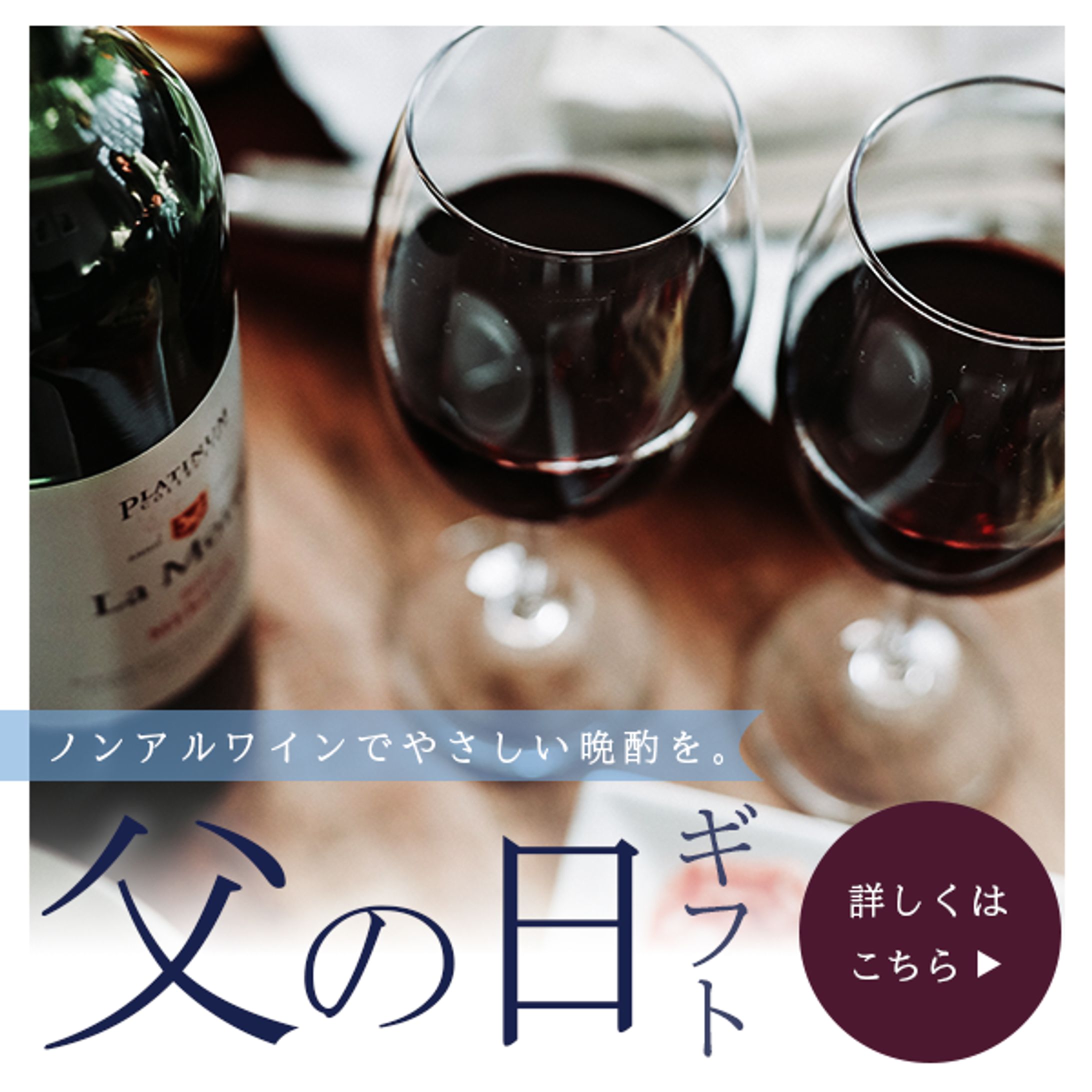 【オリジナルバナー/百貨店】父の日ギフト-1