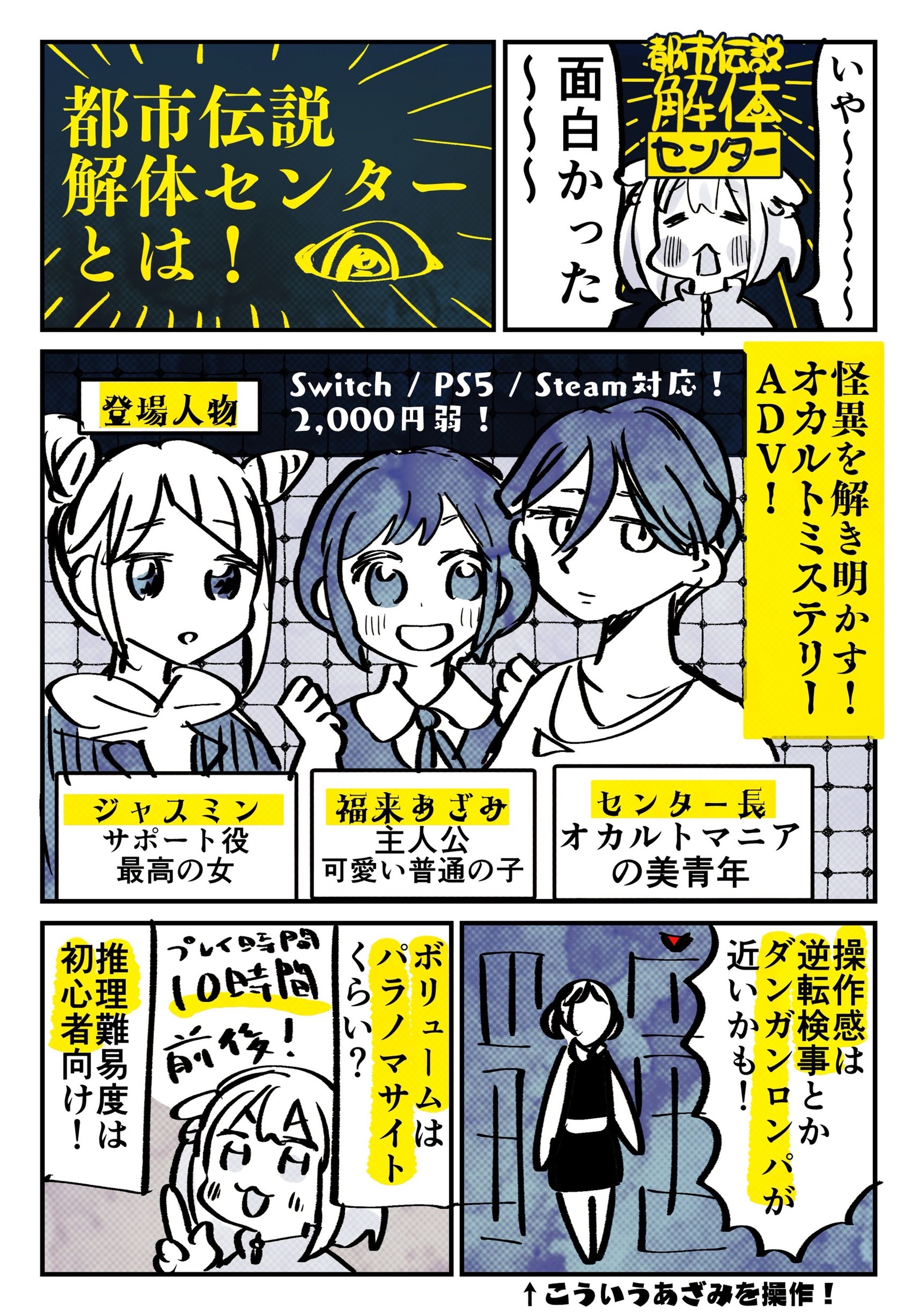 【レポFA】都市伝説解体センター-1