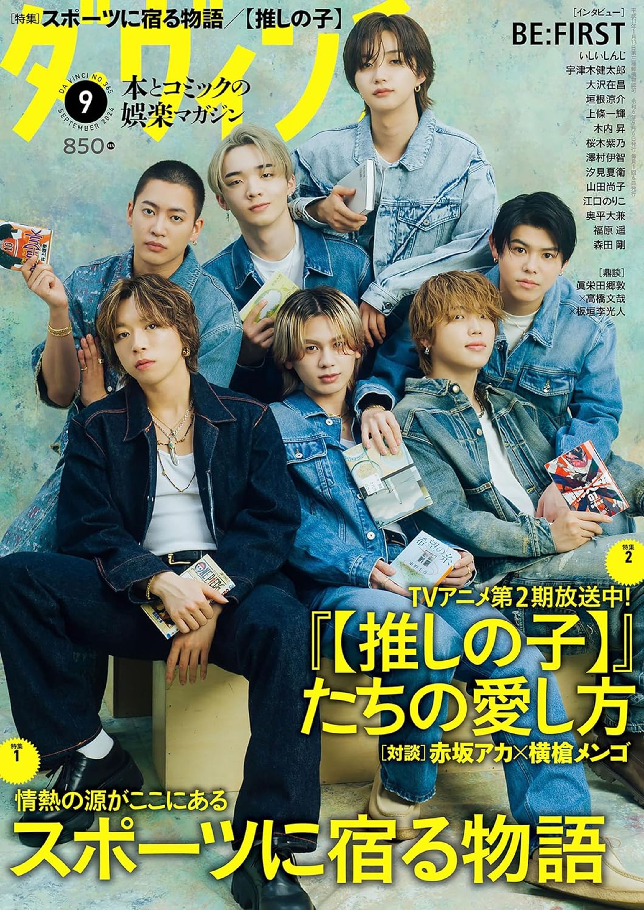 ダ・ヴィンチ 2024年9月号-1