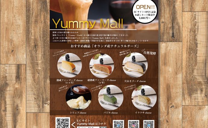 グルメECサイト開店チラシ