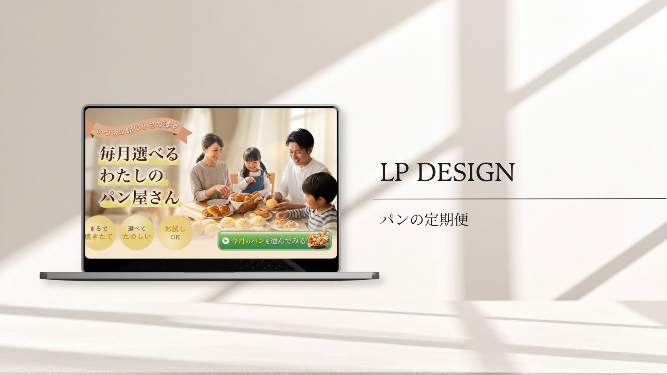 パンの定期便のLP-1