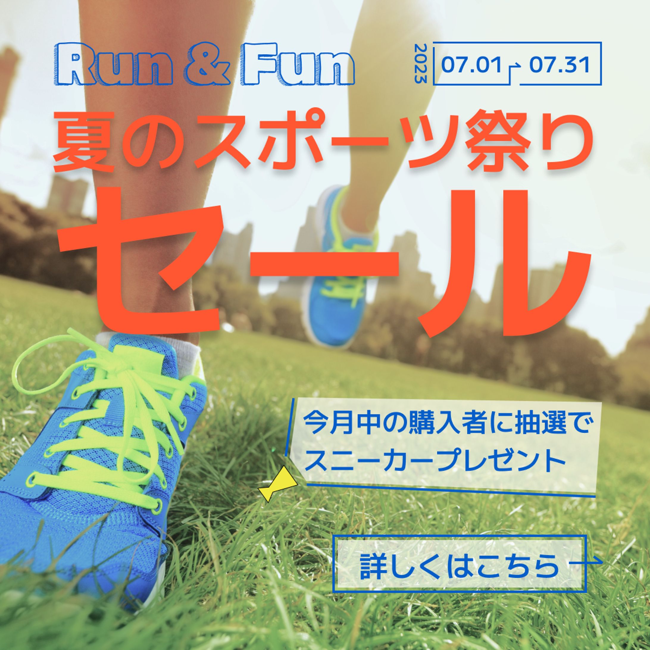 運動靴店 夏のスポーツ祭りセール バナー-1