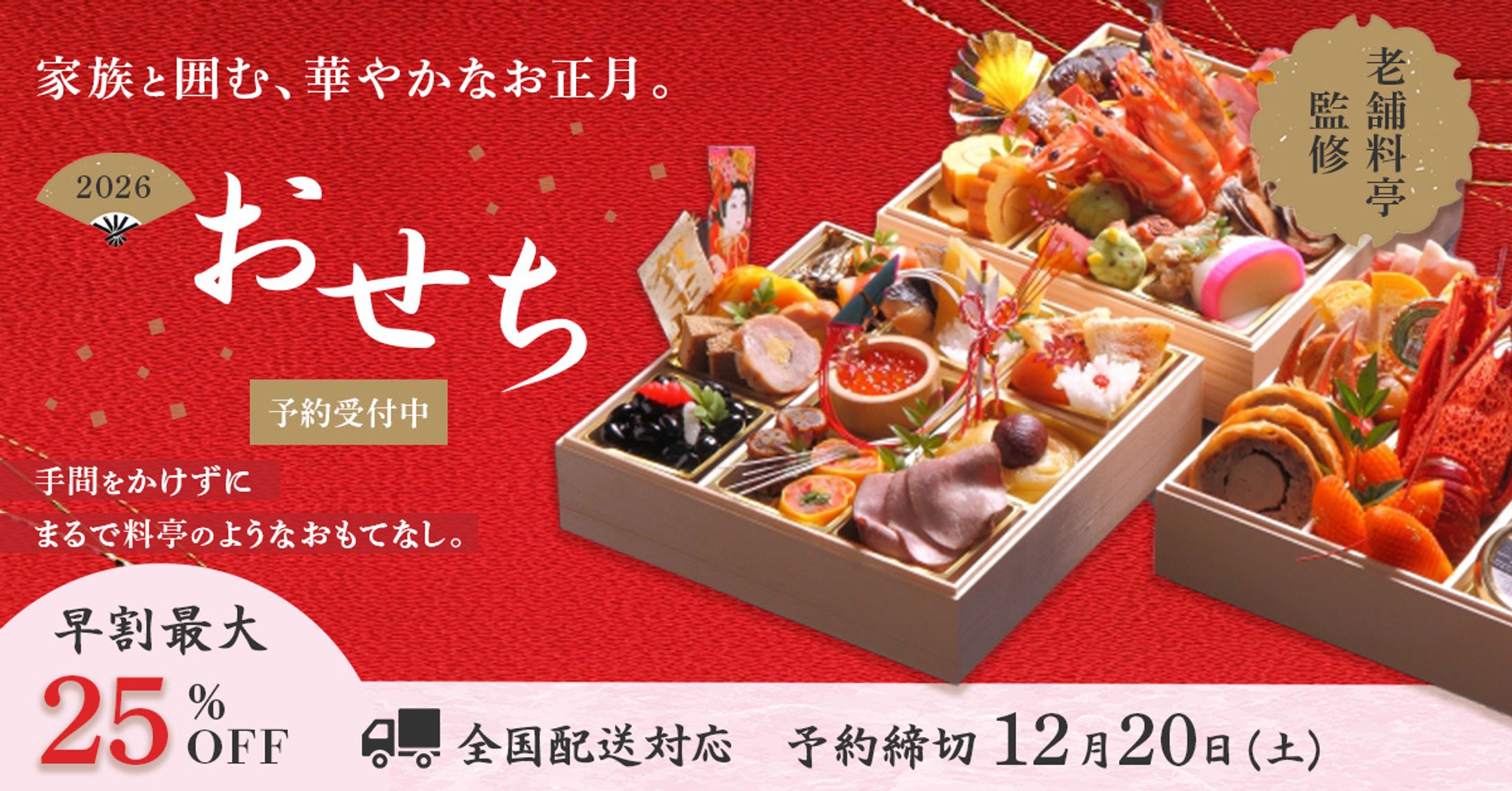 おせちバナー（架空案件）-1
