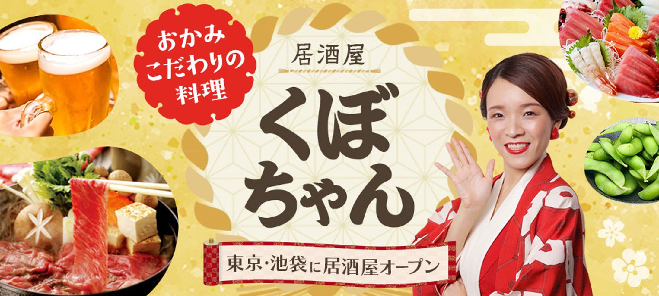 【HP】居酒屋：ヘッダー-1