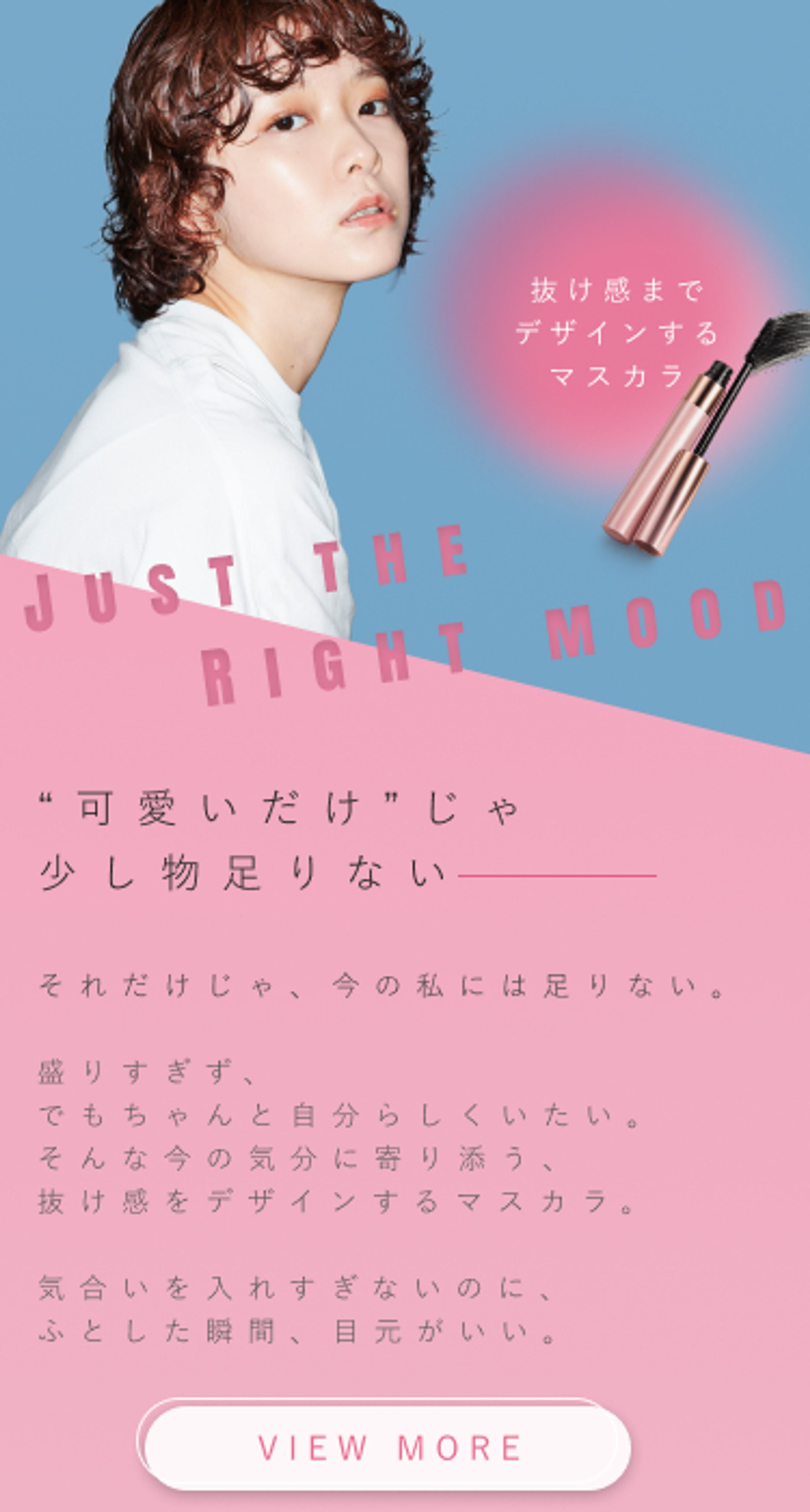 D2Cマスカラ｜新規購入向けファーストビュー-1