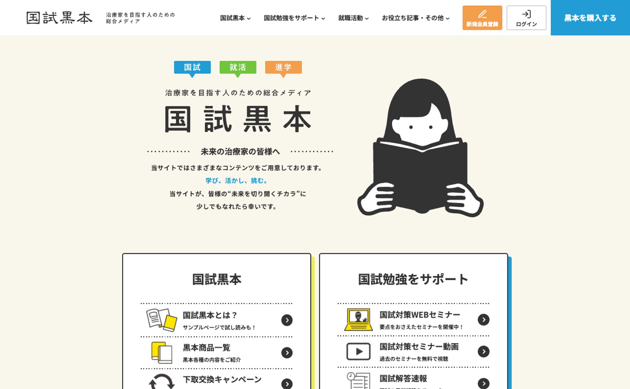 国試黒本 サイトリニューアル-1