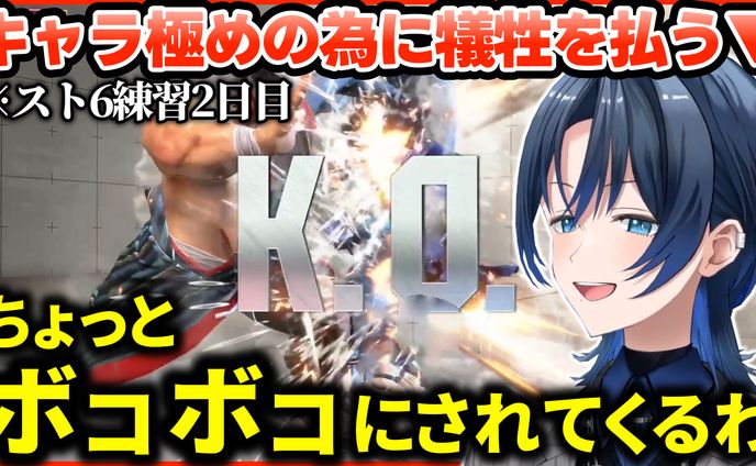スト６切り抜き