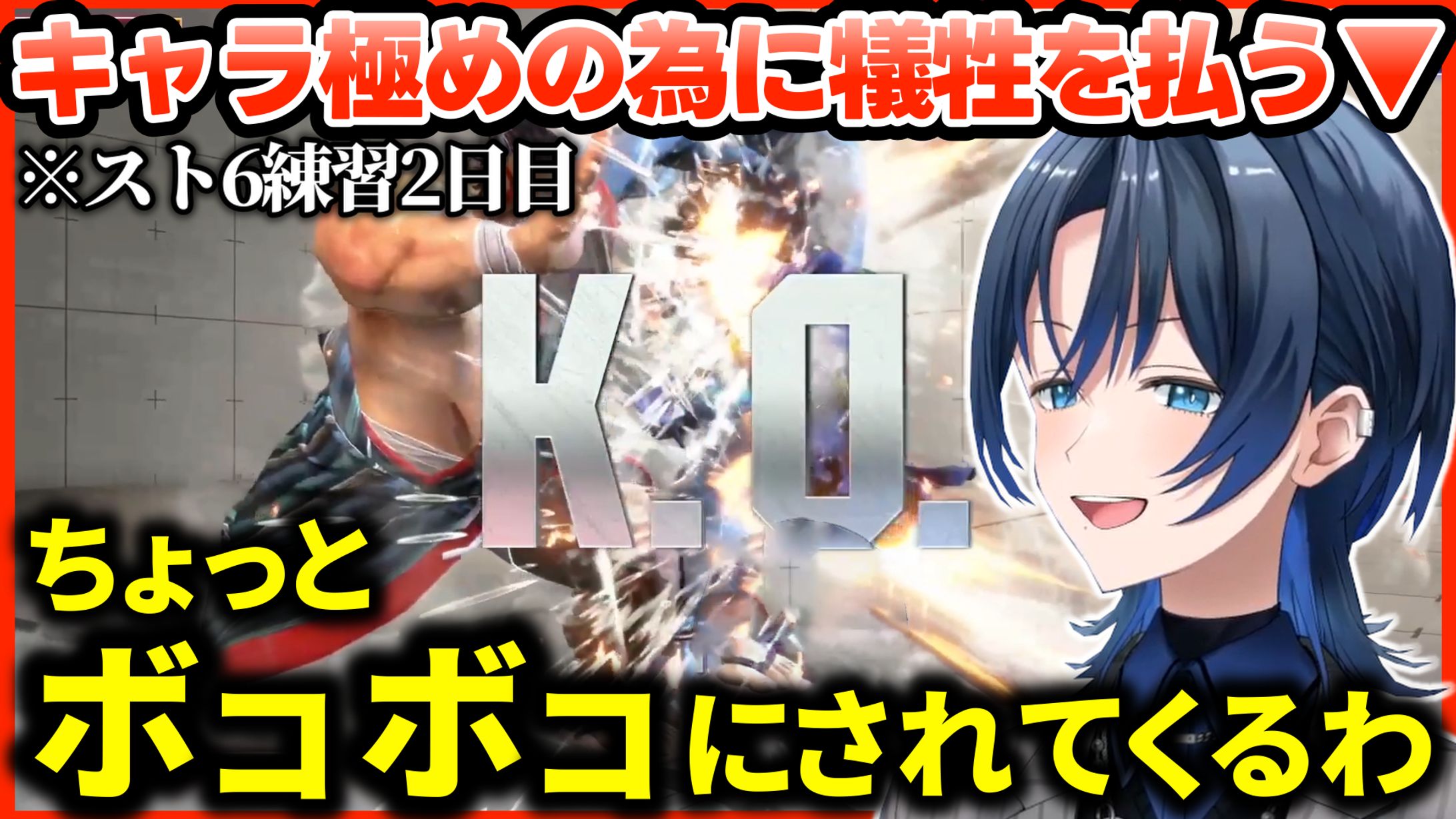 スト６切り抜き-1