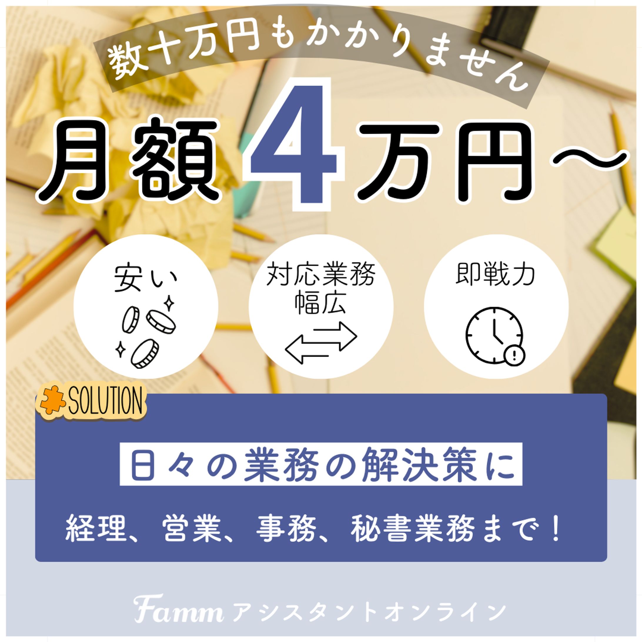 アシスタントオンライン　バナー-1