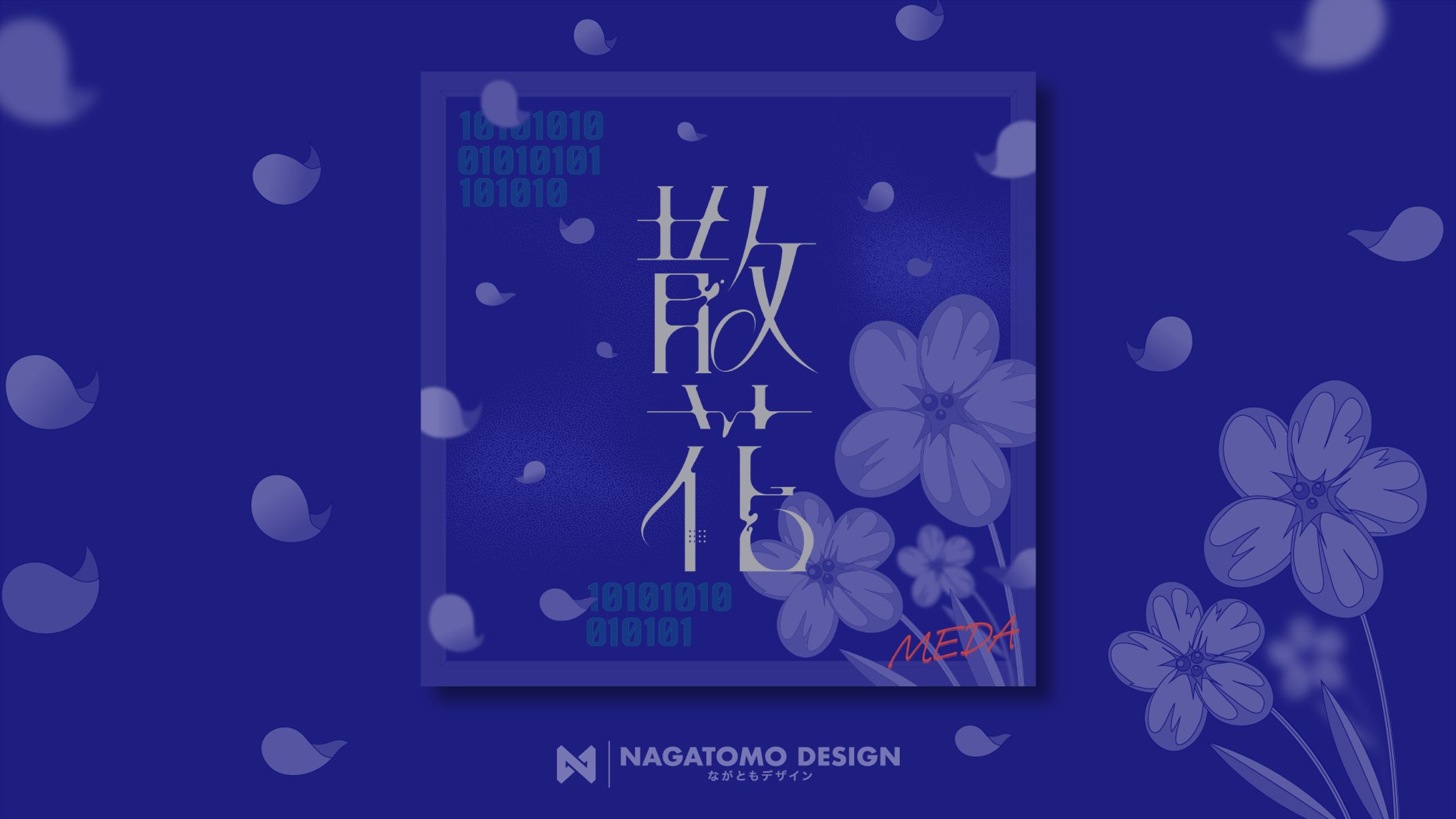 2MEDA様5th SINGLE『散花』　ロゴ・ジャケットデザイン-1