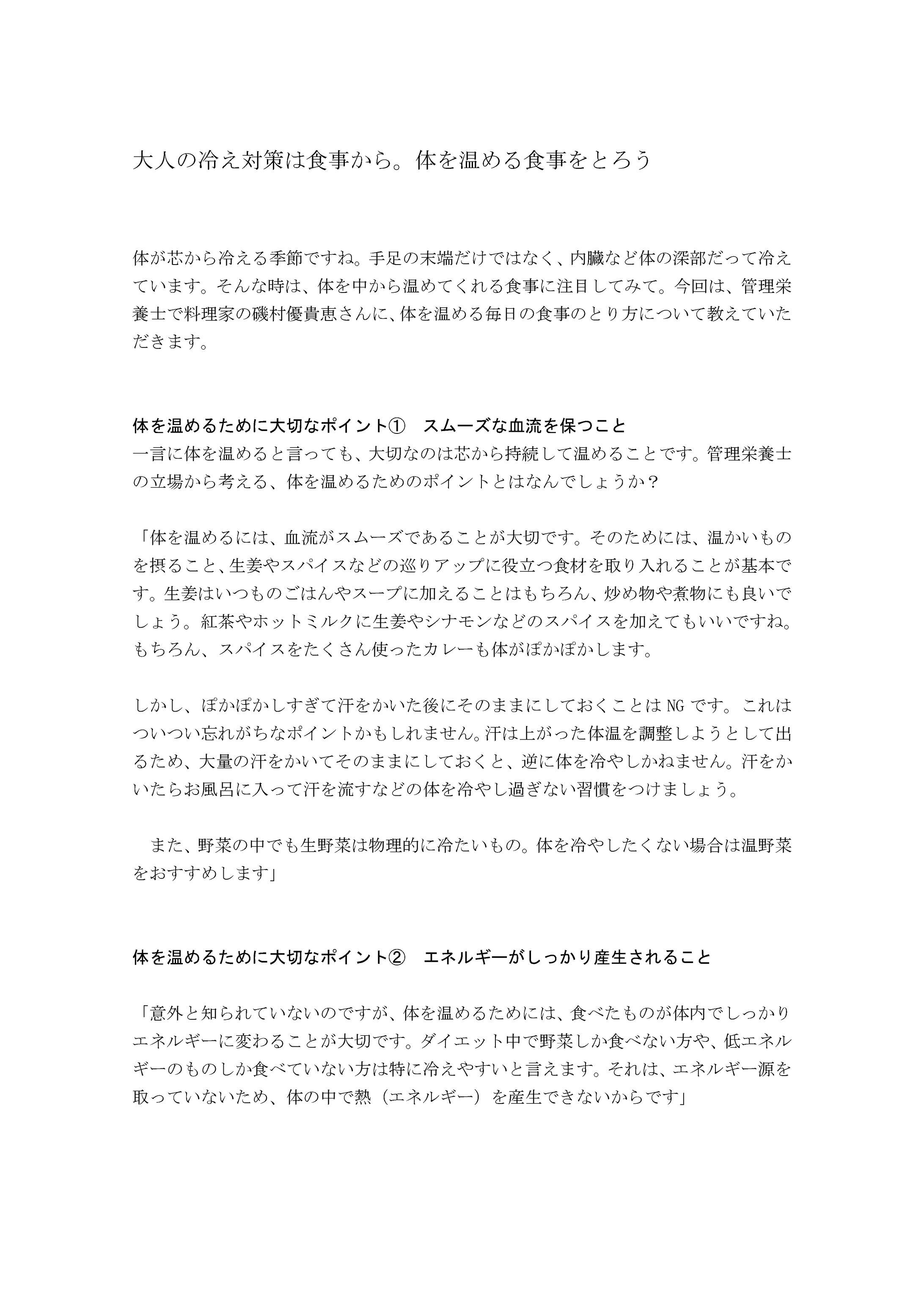 日経デュアル　「大人の冷え対策は食事が重要」管理栄養士　取材-1