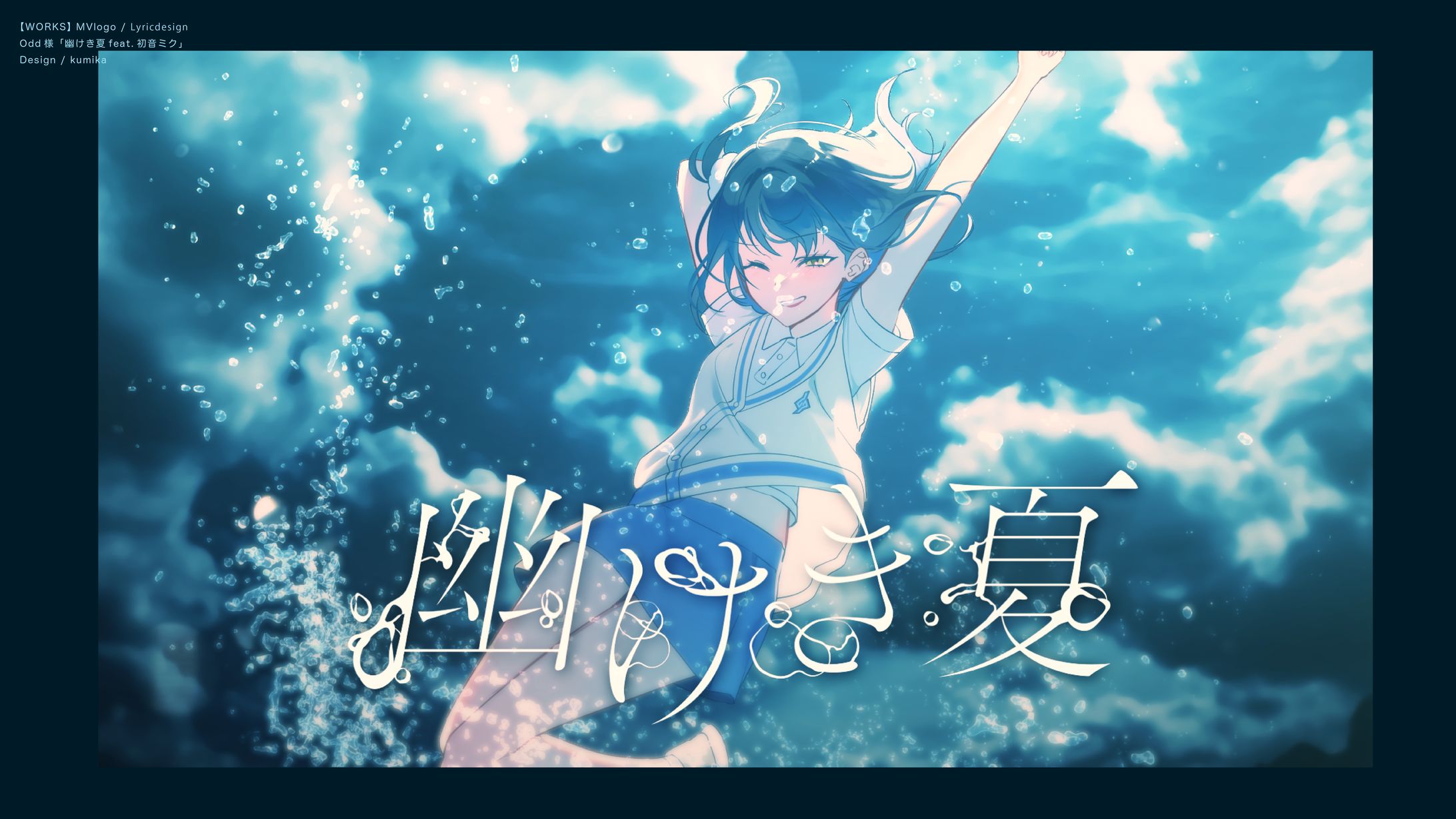 Odd/幽けき夏feat.初音ミク-1