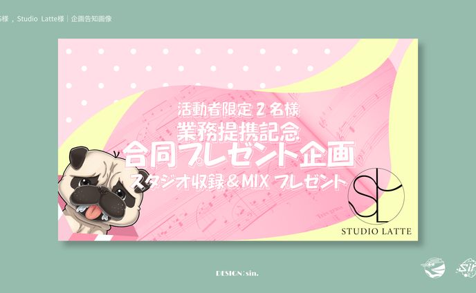 企画告知画像/UG様、Studio Latte様