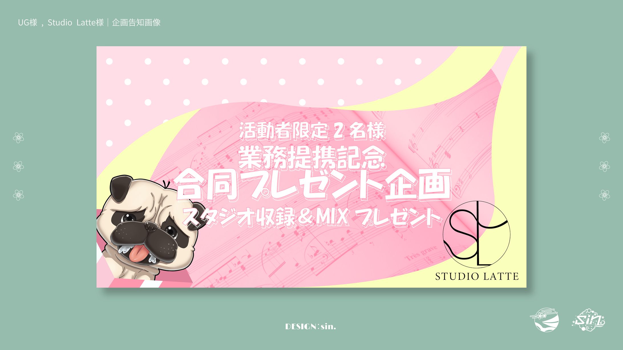 企画告知画像/UG様、Studio Latte様-1