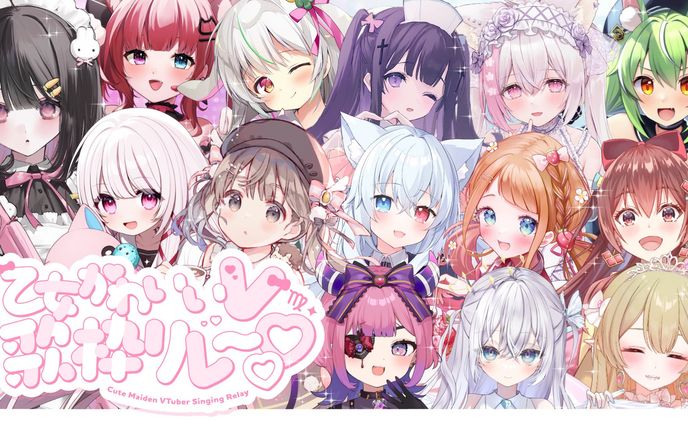 「乙女かわいいV歌枠リレー」出演