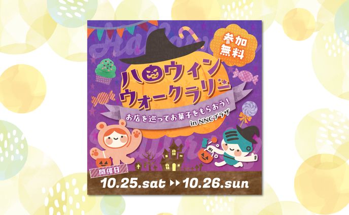 〈バナー〉ハロウィンイベント（架空）