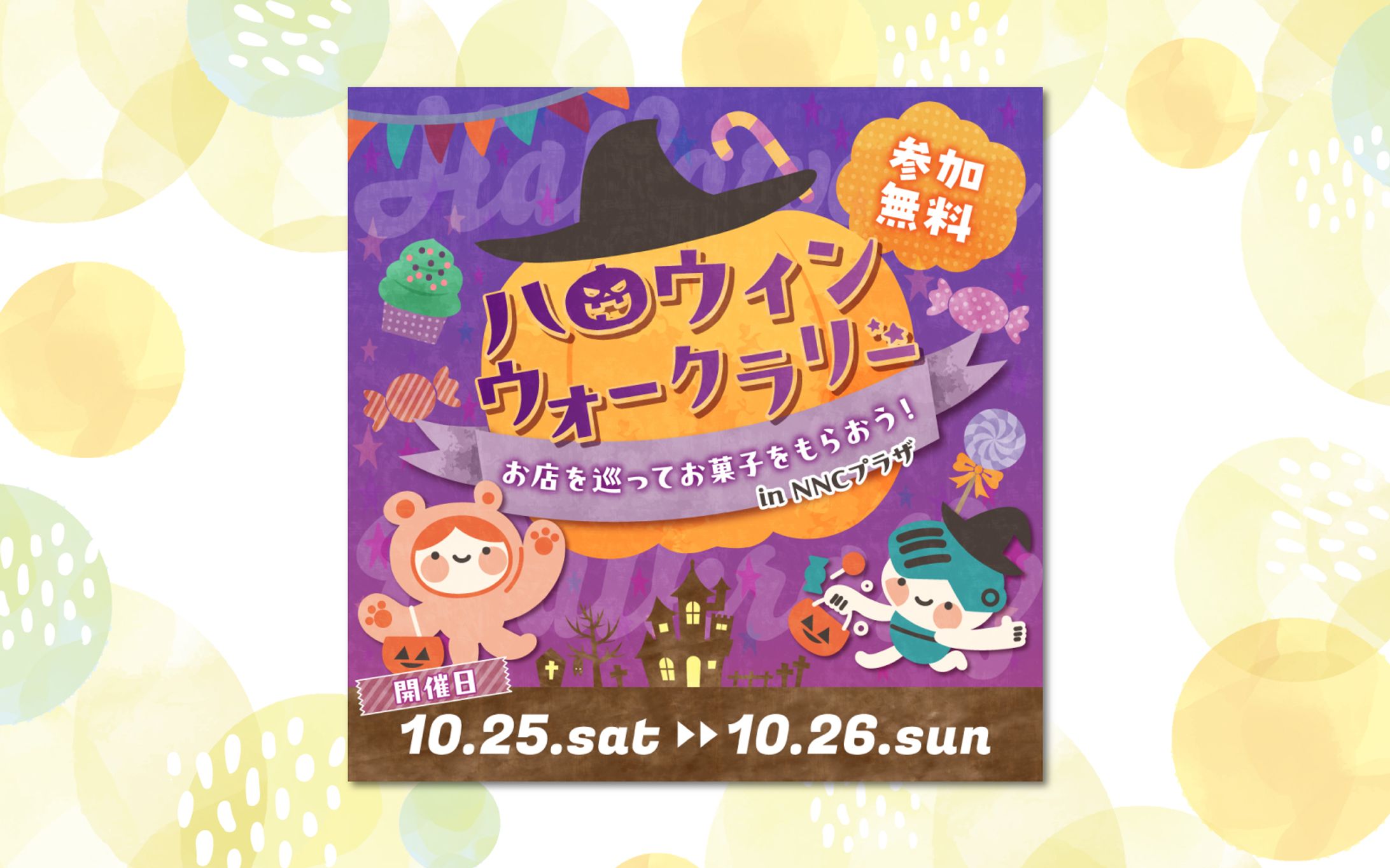 〈バナー〉ハロウィンイベント（架空）-1
