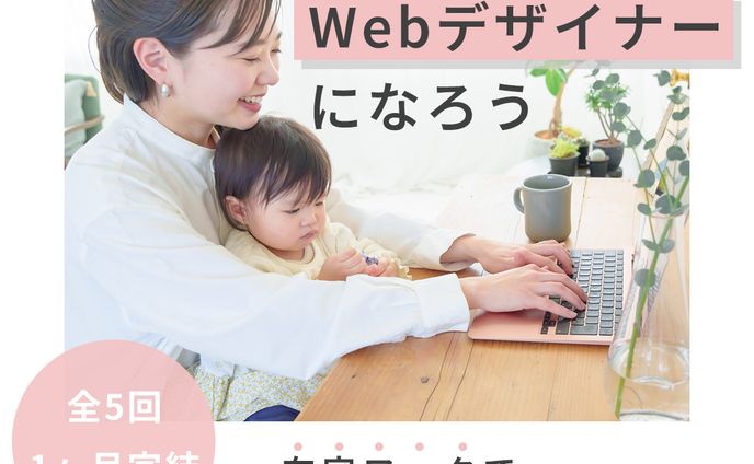 オンラインスクール｜バナー