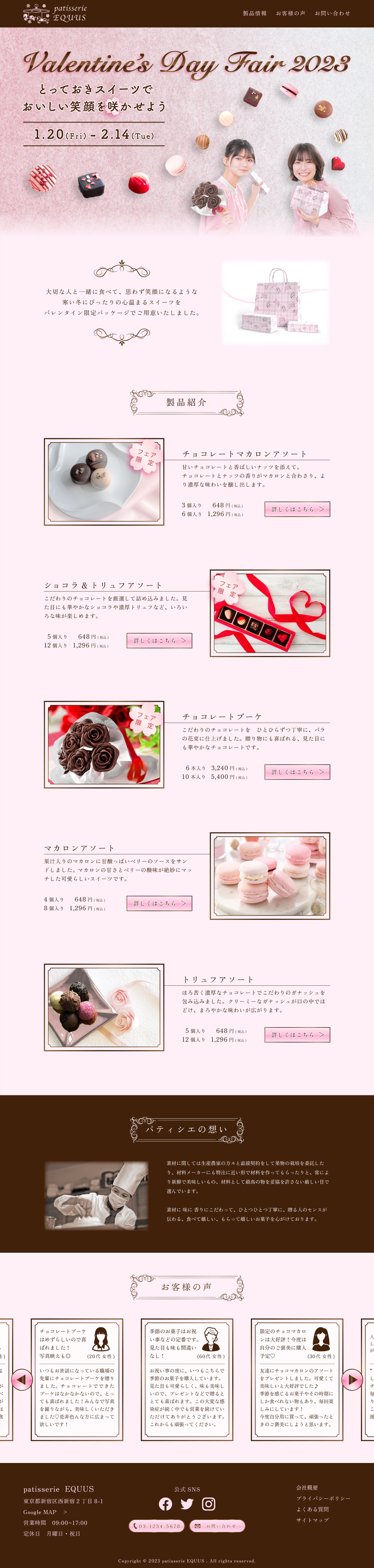 バレンタインHPデザイン-1