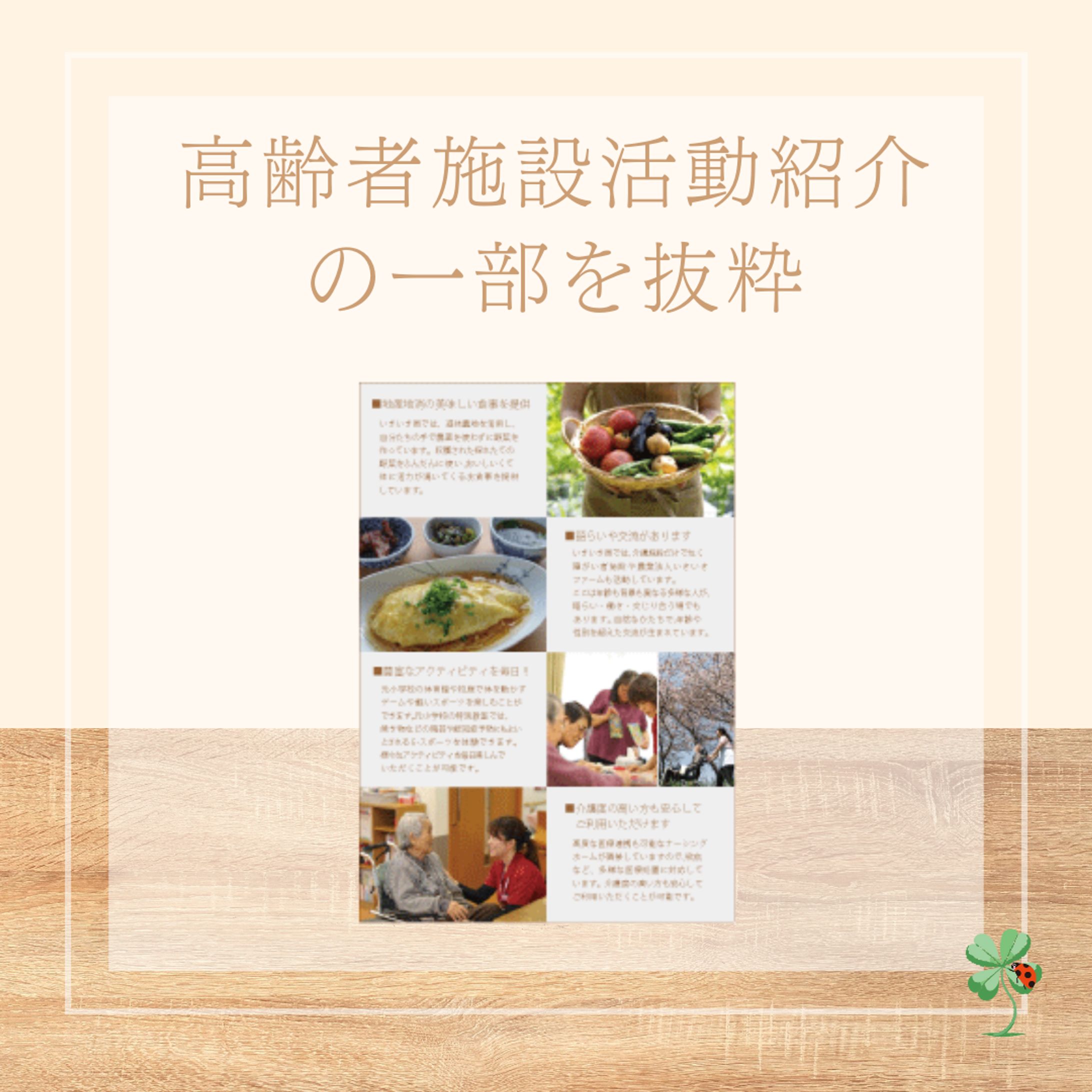高齢者施設　活動案内チラシ-1