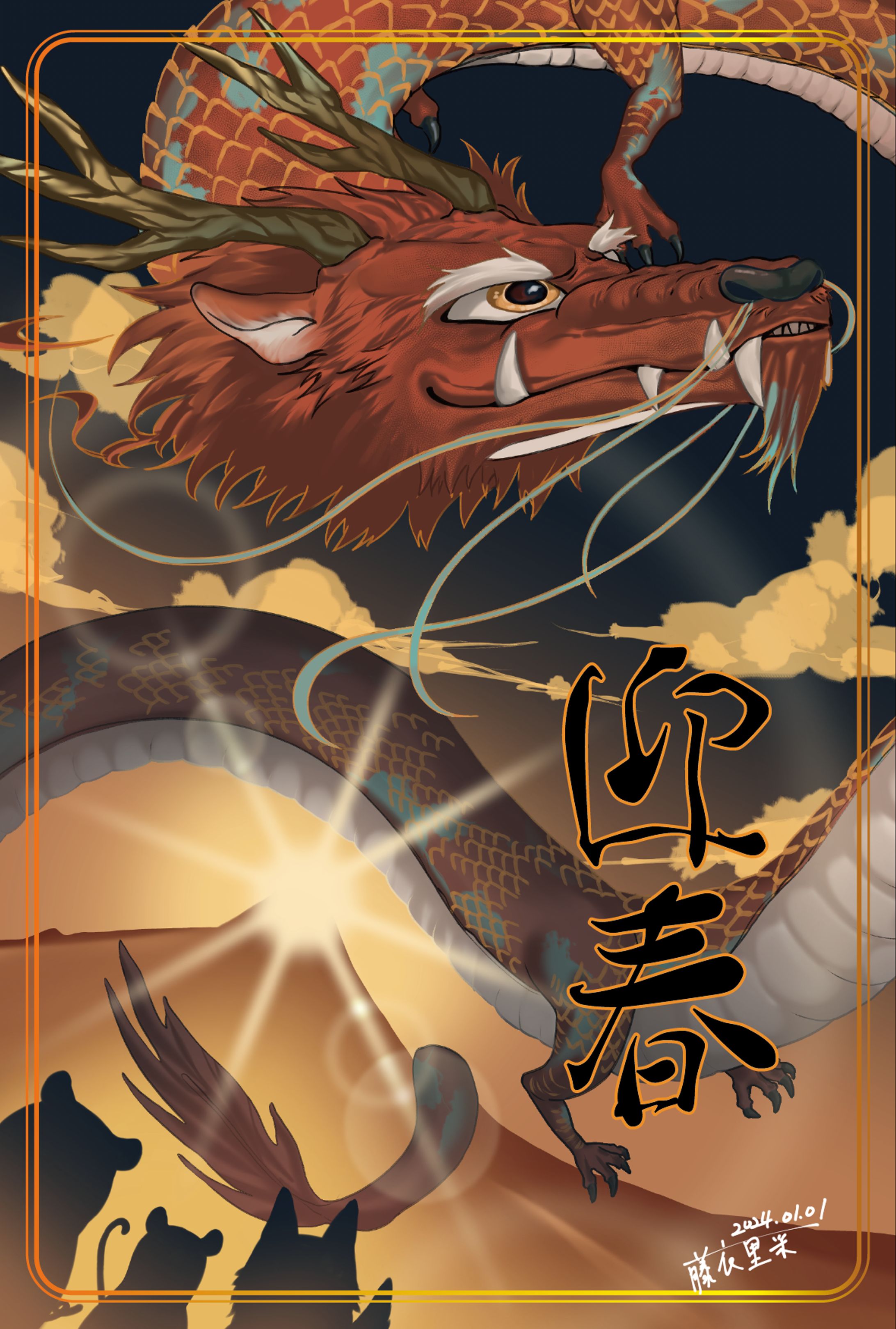 2024年賀状-1