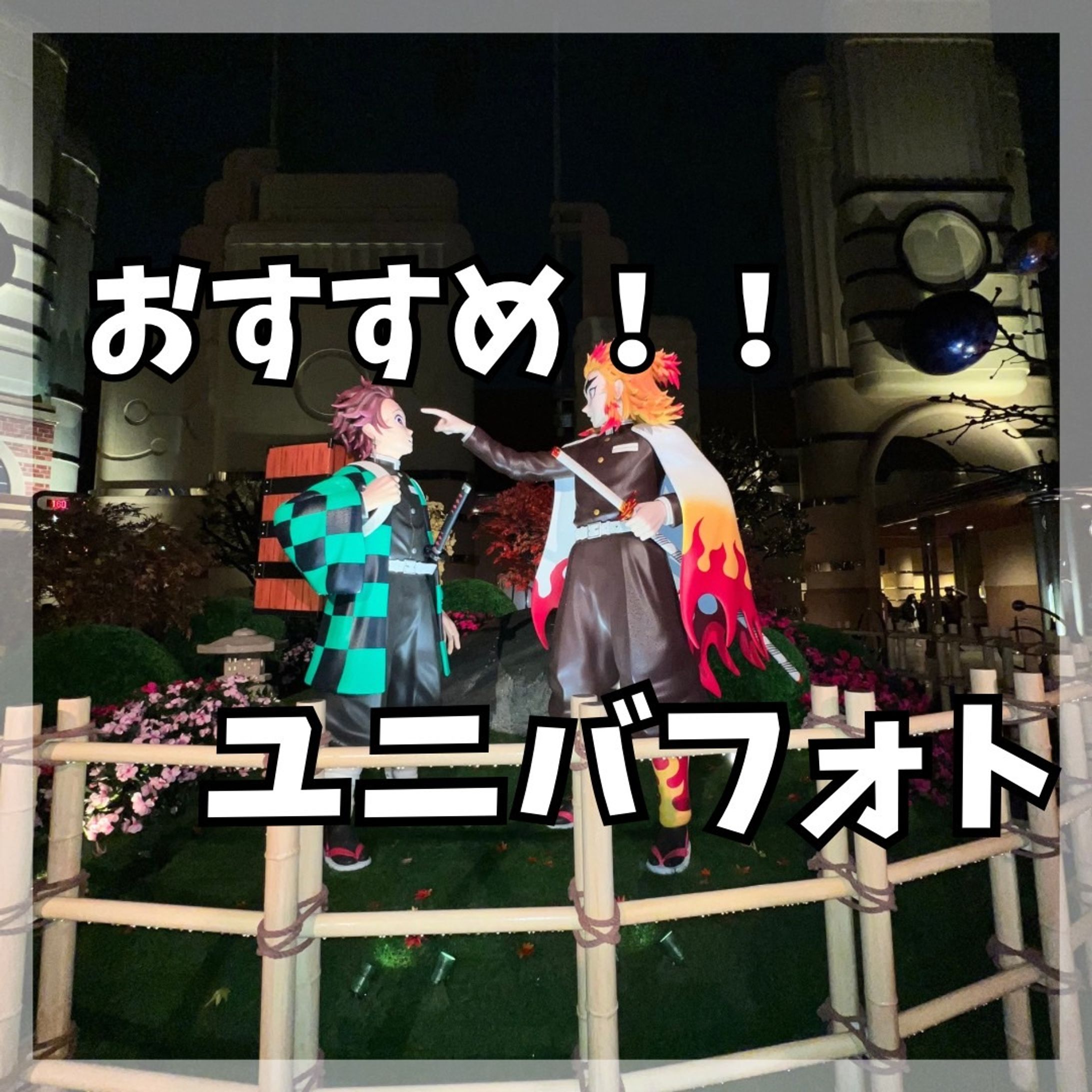 インスタ おすすめユニバフォト-1