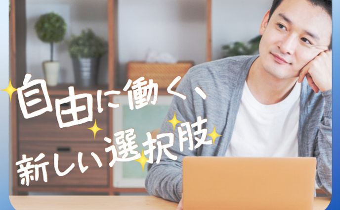 バナー：フリーランスお仕事探しアプリ