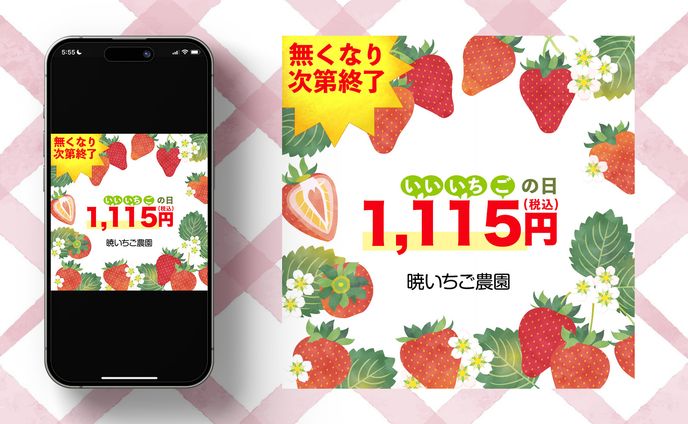 【広告バナー】食品業界🍓_イラスト訴求(再現)