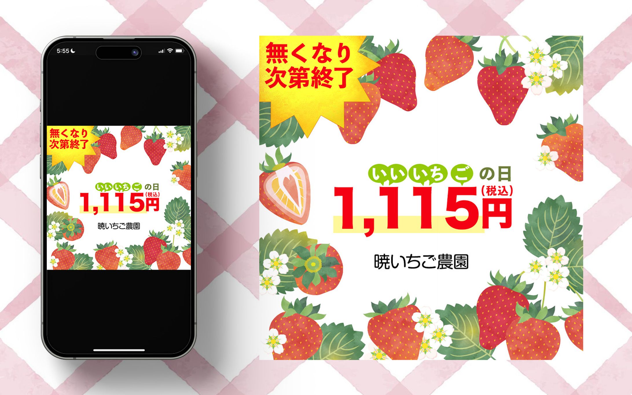 【広告バナー】食品業界🍓_イラスト訴求(再現)-1