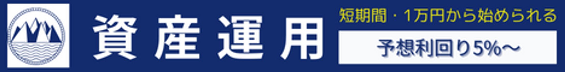 資産運用　広告-1