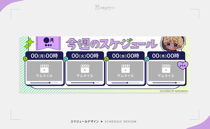 スケジュール画像 | 名取そじ様