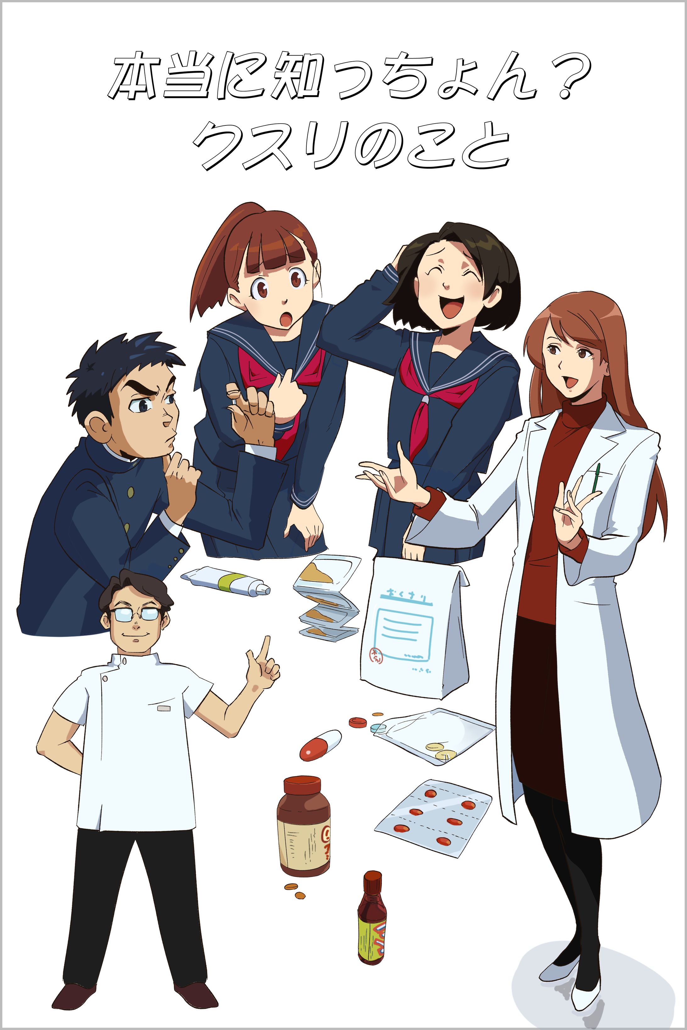 大分県東部保健所薬育副読本編委員会様　薬育漫画-1