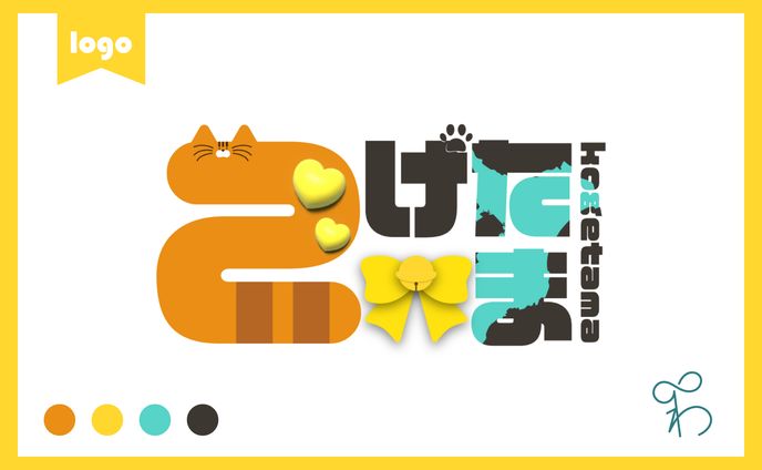 こげたま様/ネームロゴ