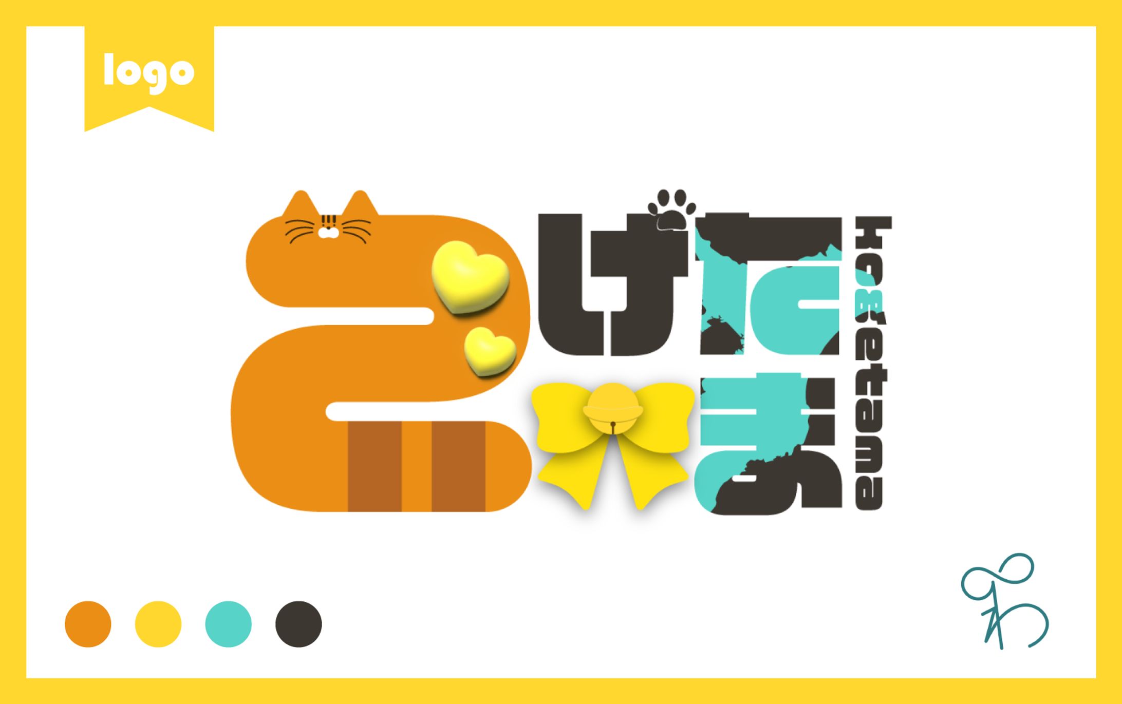 こげたま様/ネームロゴ-1