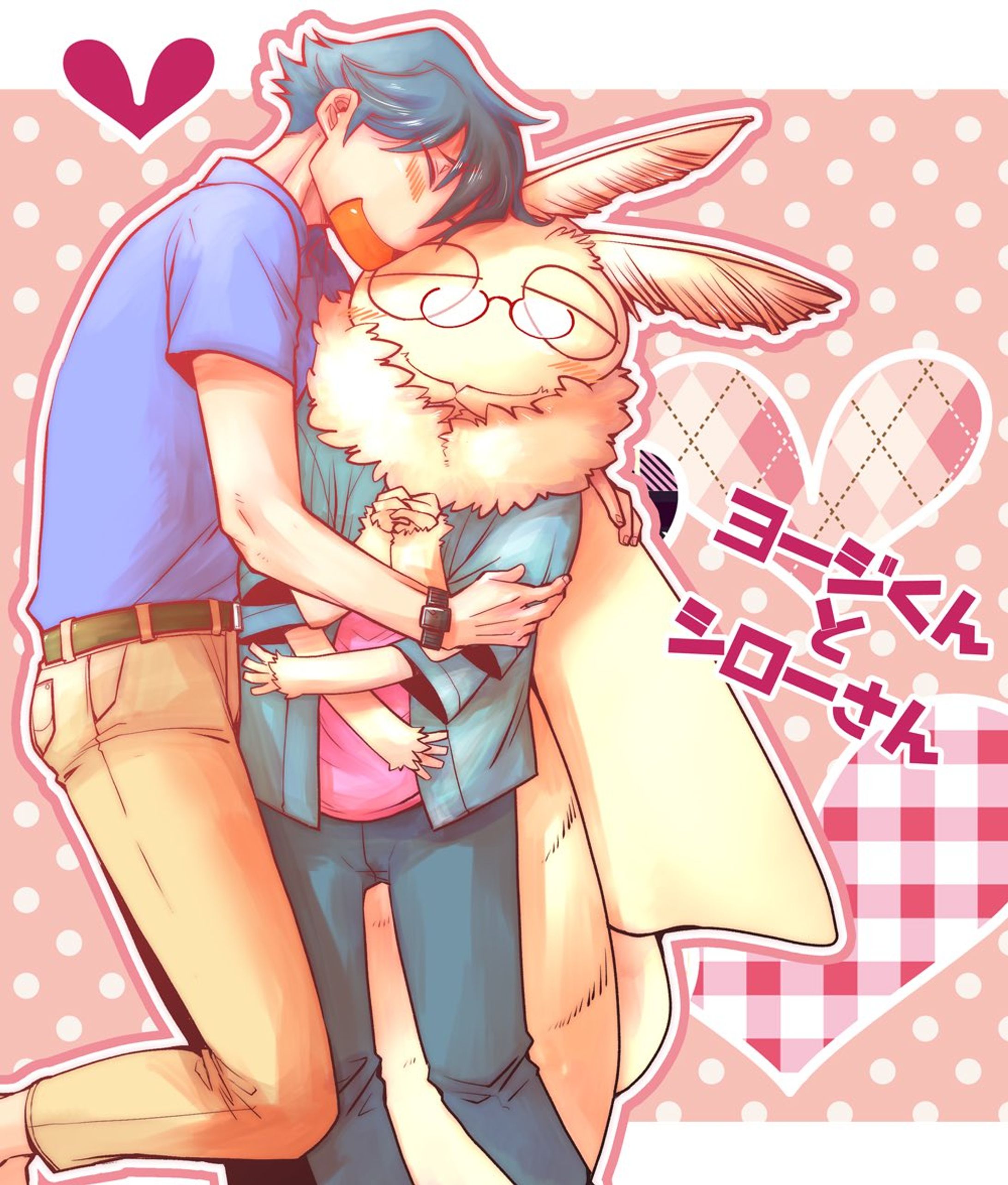 ヨージくんとシロさん-1