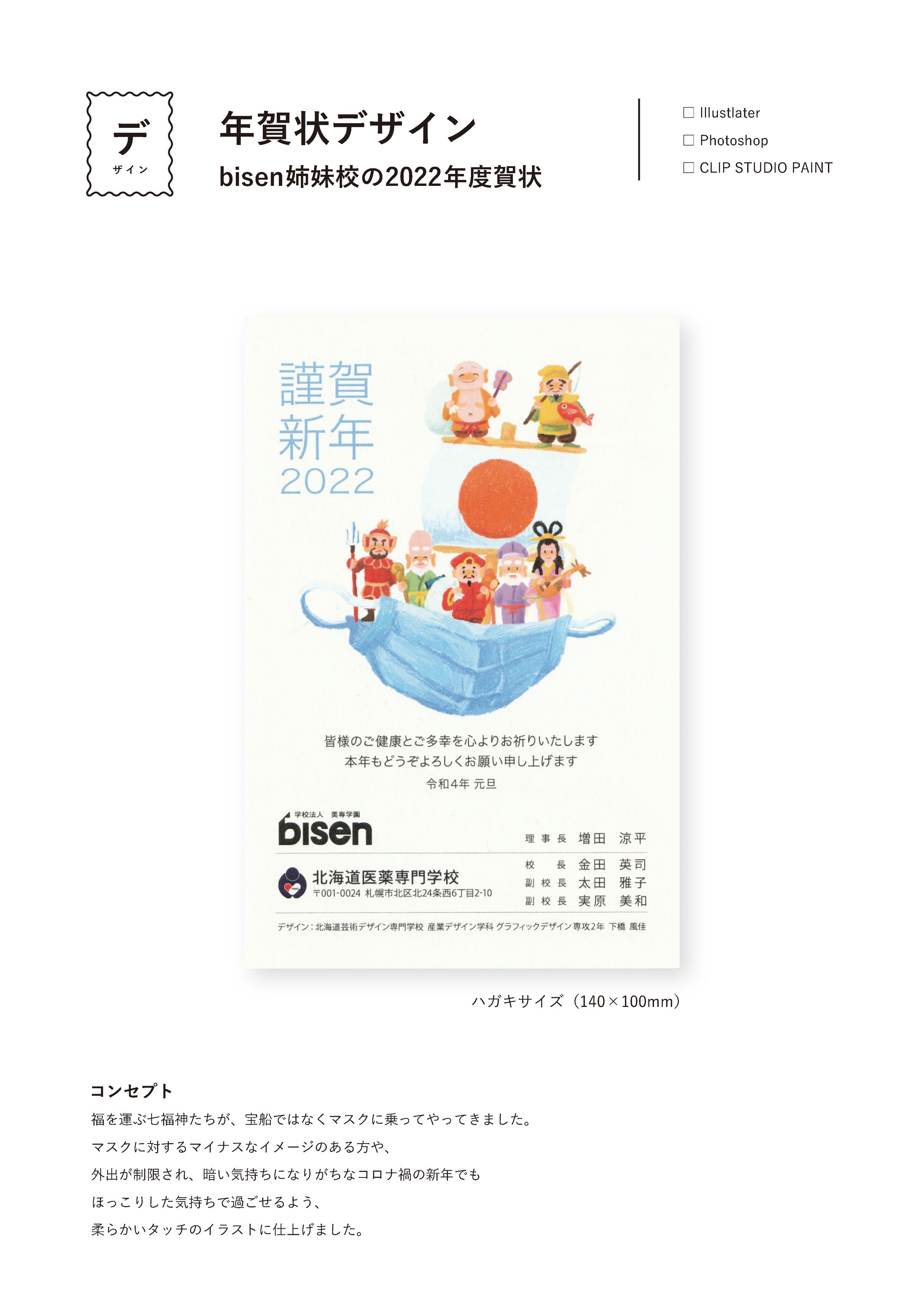 bisen年賀状-1