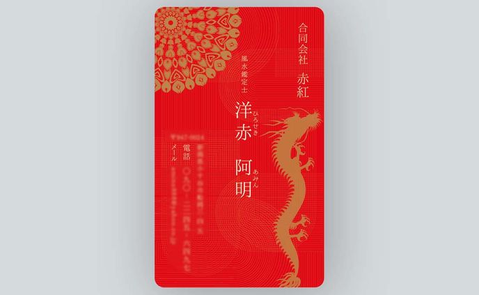 風水士／名刺両面